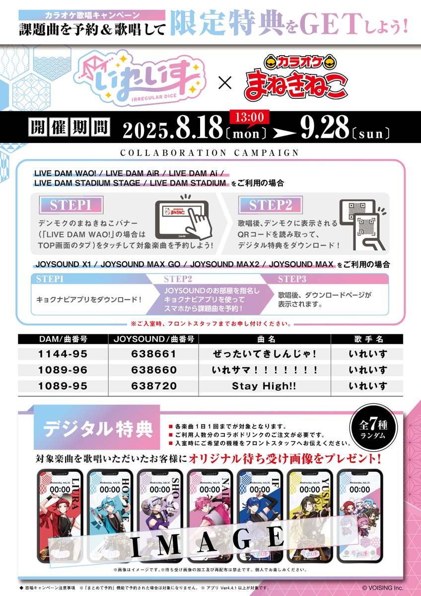 コラボメニュー・グッズ詳細はこちら📝 渋谷センター街ANNEX店・千日前