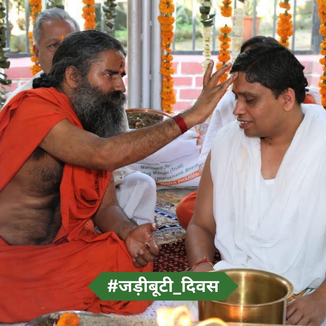 सुधांशु कुमार 🇮🇳🚩 (@sudhanshu_nasa) on Twitter photo Respected Acharya Balkrishna <a href="/Ach_Balkrishna/">Acharya Balkrishna</a> Ji and Respected Swami Ramdev <a href="/yogrishiramdev/">स्वामी रामदेव</a> Ji Maharaj are going to give life to the Ayurveda which was becoming extinct.
<a href="/rakesh_bstpyp/">भारत</a> <a href="/Sadhvi_Devpriya/">Dr. Sadhvi Devpriya</a>
🍁🌿 #जड़ीबूटीदिवस 🌱🍁
Acharya Balkrishna ji maharaj ☘️🌾🍁 Respected Acharya Balkrishna <a href="/Ach_Balkrishna/">Acharya Balkrishna</a> Ji and Respected Swami Ramdev <a href="/yogrishiramdev/">स्वामी रामदेव</a> Ji Maharaj are going to give life to the Ayurveda which was becoming extinct.
<a href="/rakesh_bstpyp/">भारत</a> <a href="/Sadhvi_Devpriya/">Dr. Sadhvi Devpriya</a>
🍁🌿 #जड़ीबूटीदिवस 🌱🍁
Acharya Balkrishna ji maharaj ☘️🌾🍁