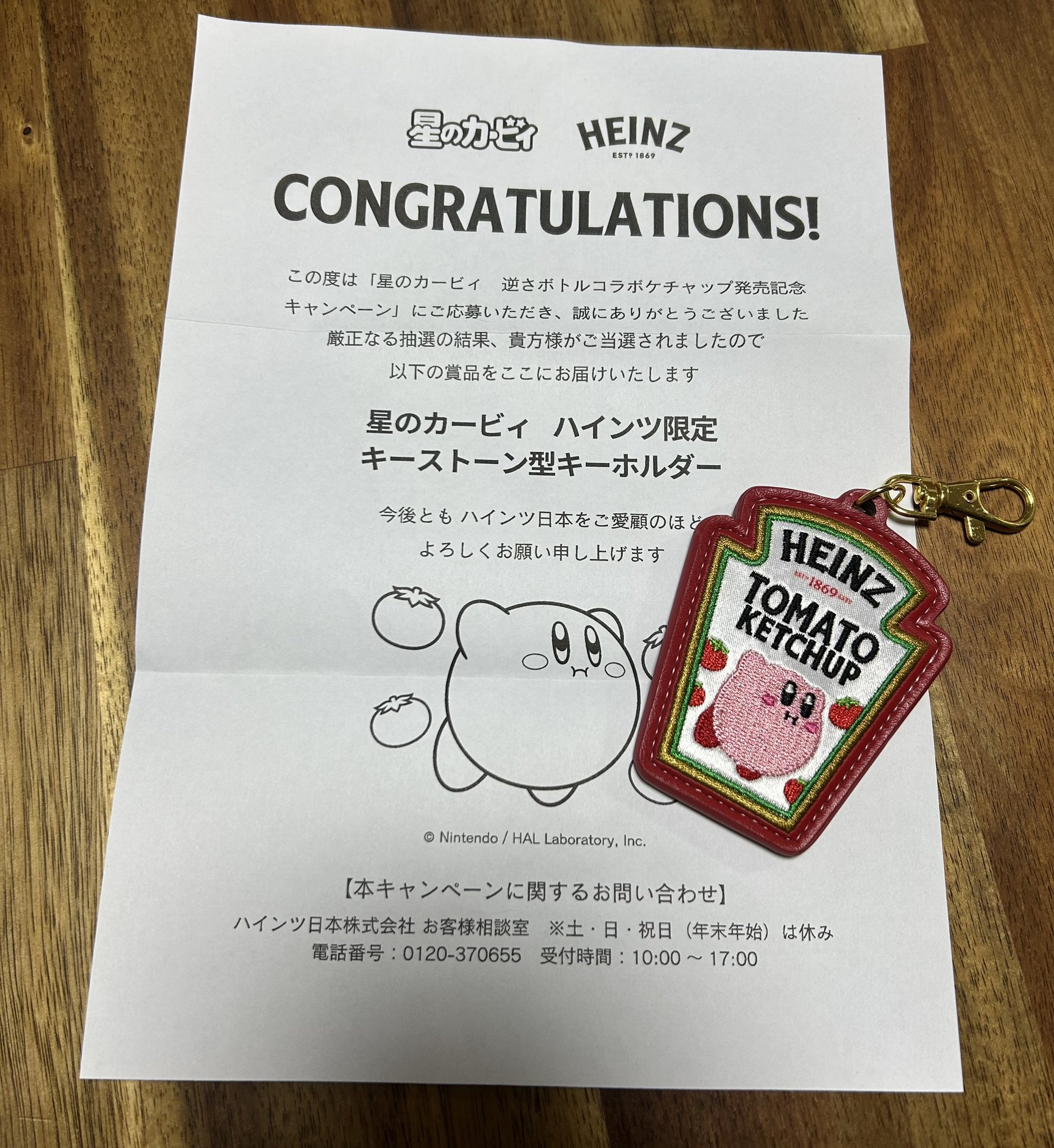 星のカービィ ハインツ コラボ 限定 キーホルダー カービィ　非売品 限定 非売品 未使用 HEINZ (ハインツ) 星のカービィ 逆さボトル