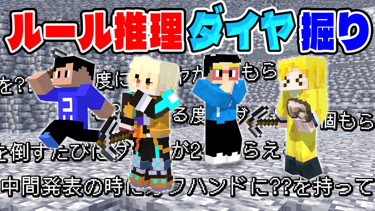 【本日の動画】本日19:45からプレミア公開！
ルール推理ダイヤ掘り対決！
自分以外のルールを推理して効率のいいダイヤ獲得の方法を探し出し1位を目指せ！！

#まえよん  イラストは #描いたよん リクエストは #まえよんこれやって で募集中！
youtu.be/PKH5xlDPNG0