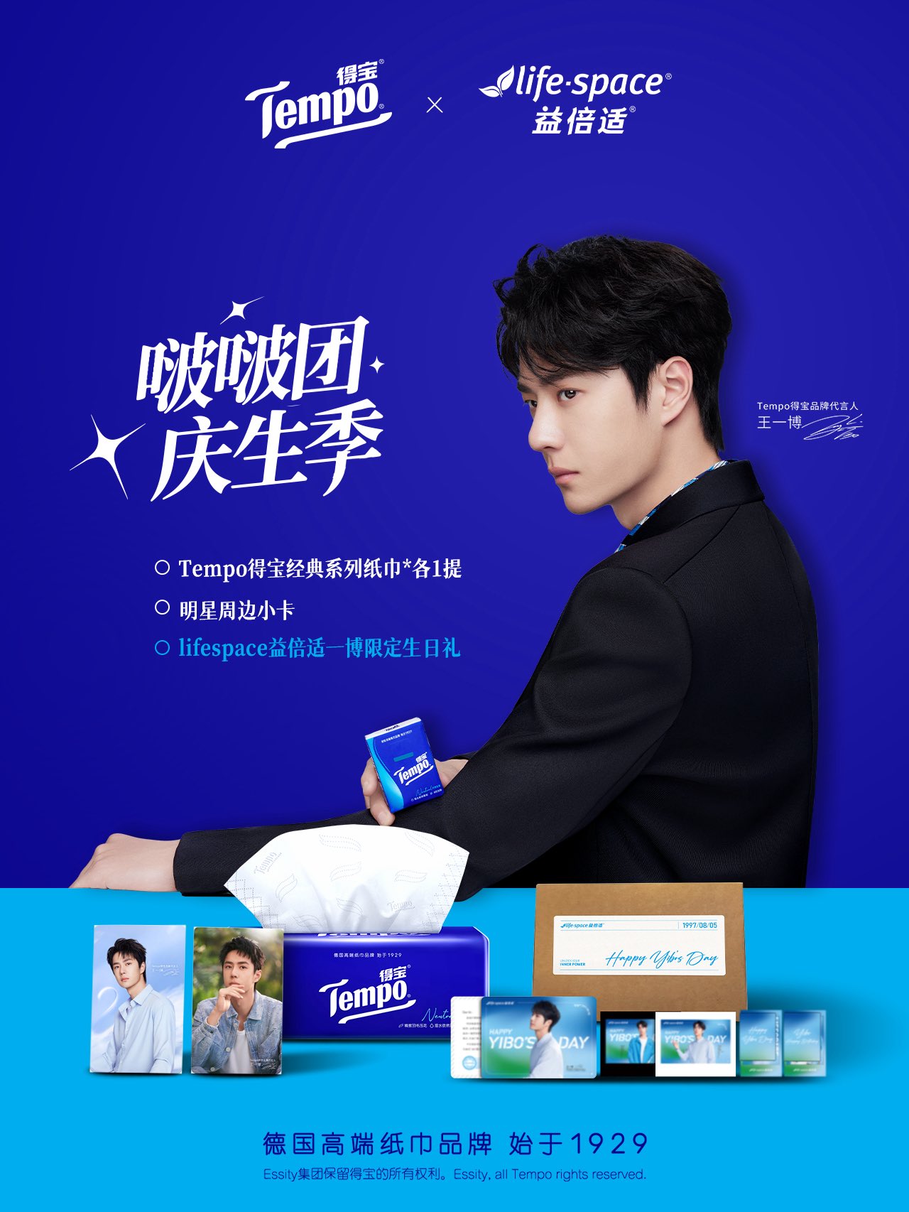 王一博 × Life-Space益倍适 限定公式ギフトボックス 王一博 × Life-Space益