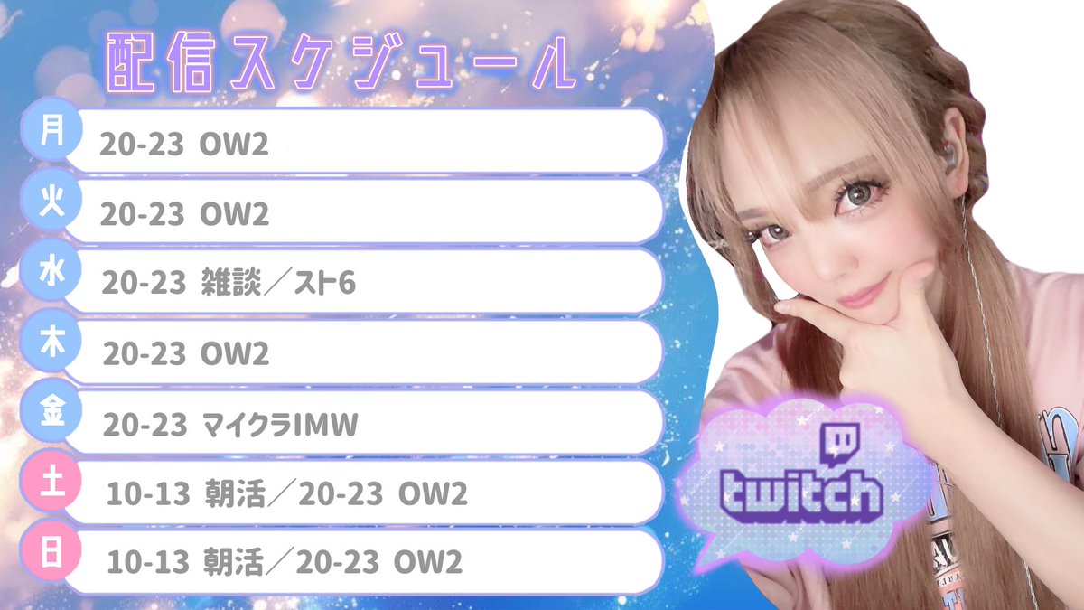 ━━━━━━━━━━━━━
🗓今週のスケジュール
💜twitch.tv/kn_itoma
━━━━━━━━━━━━━
OW2、スト6、マイクラ、APEXで
1週間皆を楽しませるぜᕙ( 'ω' )ᕗ

今週も一緒にがんばりましょー👏🏻 ̖́‐

同接コメ頼んます！