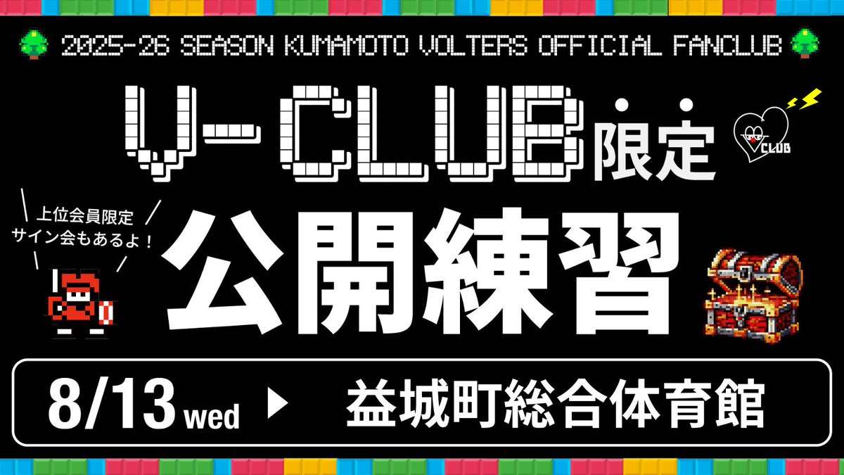 victon 団体　サイン会 熊本ヴォルターズ on X: 