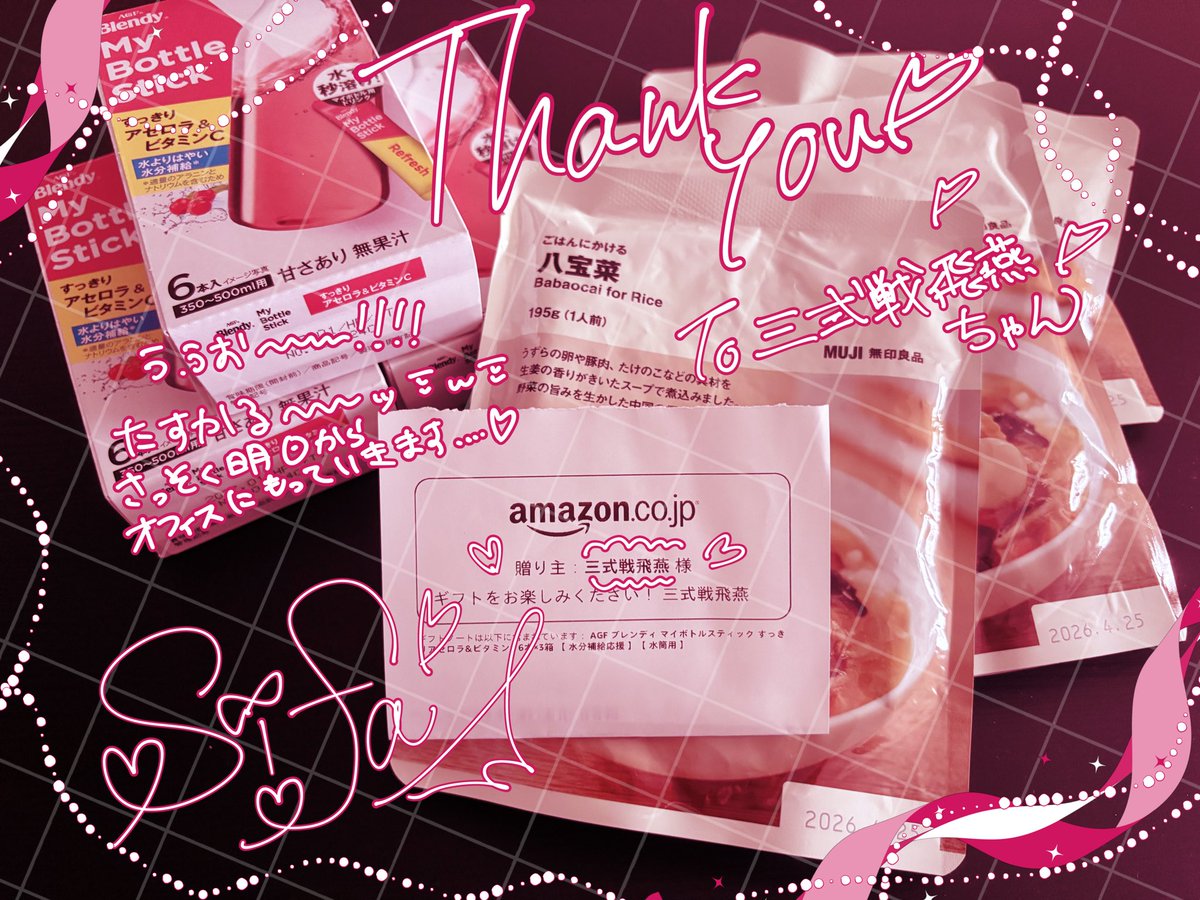 ほしい物リストから頂いたやつ〜〜〜〜〜❣️❣️

アセロラめちゃめちゃ美味しすぎて変なヨダレ出ました…

大感謝~❣️