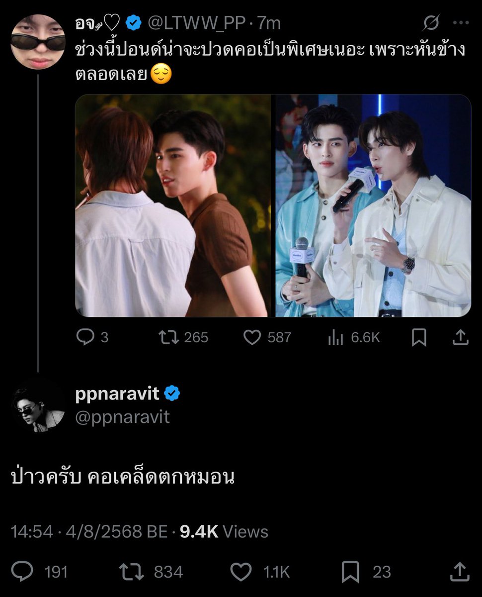 ปอนด์ต้องรีบหาหมอด่วรรละ คอเคล็ดแบบนี้มาจะ 5 ปีละ ไม่มองทาง มองแต่เทอ อาการหนักมาก เป็นห่วงงง #ปอนด์ภูวินทร์