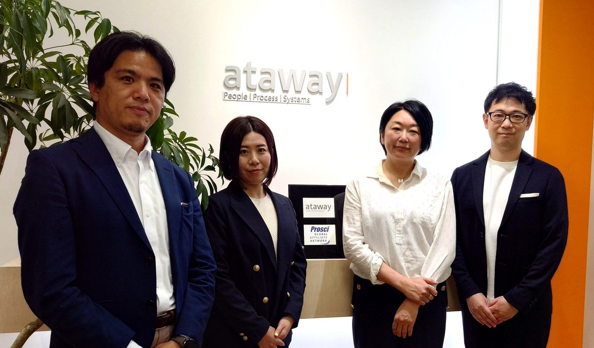 連載3回目は、「変革時の抵抗に備えるーProsciに基づく“先回り”の変革管理ー」です。

「変革時の抵抗は避けられない」は思い込みかも。チェンジマネジメントの方法論には、実は“予防”という視点があるんです。

ataway-cm.jp/columns/interv… 

#チェンジマネジメント
#変革推進
#Ataway
#ChangeWithAtaway