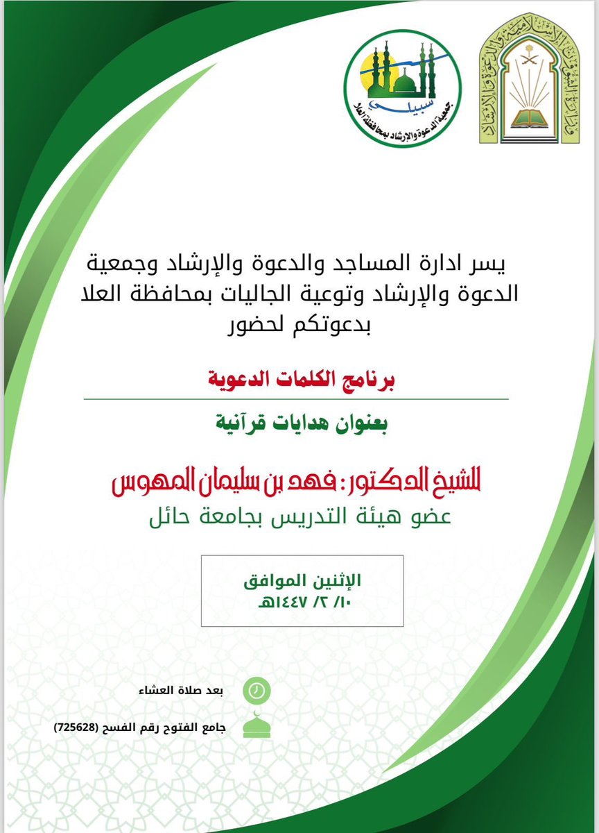 جمعية الدعوة والإرشاد بالعلا (@dawah_alula) on Twitter photo 