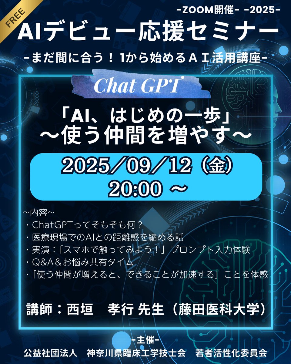 (公社)神奈川県臨床工学技士会 tweet media