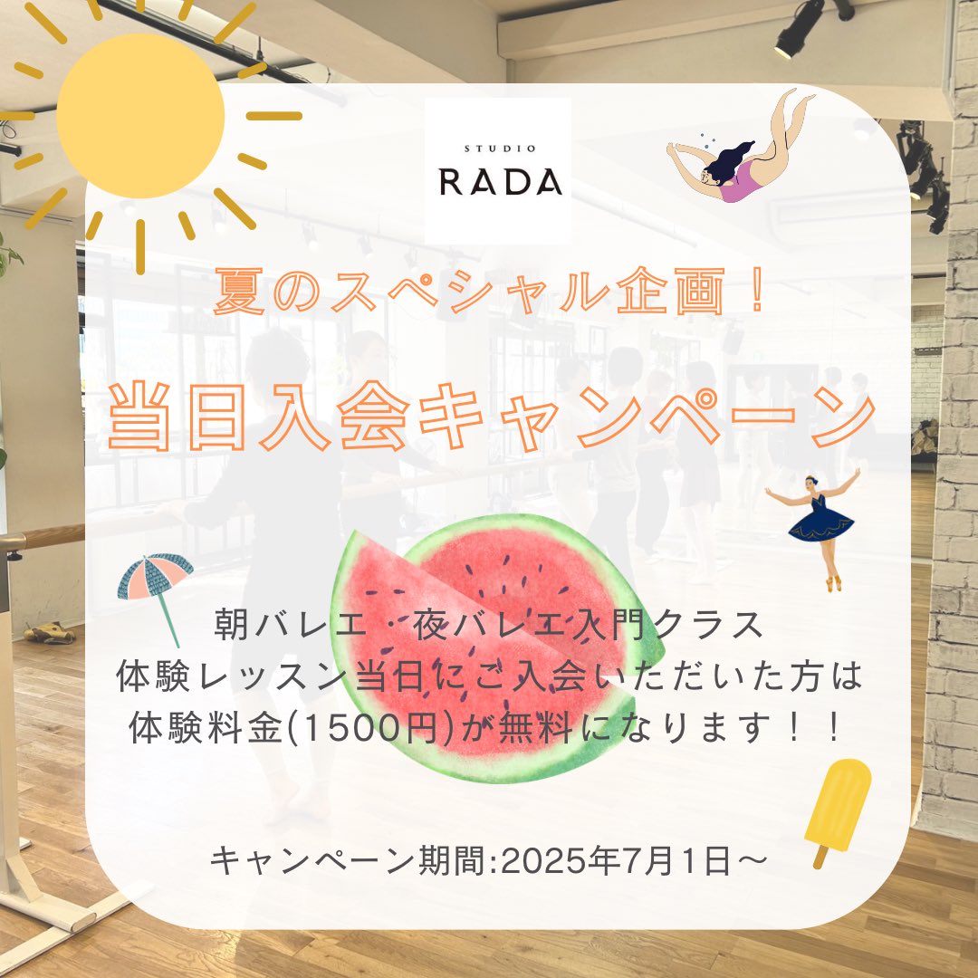 studio RADA (@studiorada) on Twitter photo 【8/5(火)クラス情報】
☀️10:30-12:00
朝バレエ (北村思綺)
🌙19:15-20:15
アルゼンチンタンゴ
+
RADA Milonga!!
お名前・お電話番号を明記の上
info@studiorada.com までご予約をお願い致します。 【8/5(火)クラス情報】
☀️10:30-12:00
朝バレエ (北村思綺)
🌙19:15-20:15
アルゼンチンタンゴ
+
RADA Milonga!!
お名前・お電話番号を明記の上
info@studiorada.com までご予約をお願い致します。