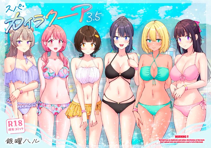 【⭐️告知⭐️】夏コミ参加します❣️
2025.8.17(日)
C106(2日目) 東4ホール『ヒ-26a/かみか堂』

スパ・カイラクーア3.5(20p/フルカラー/1000円)を会場限定で頒布します‼️

よろしくお願いします🏝️🏝️🏝️ 