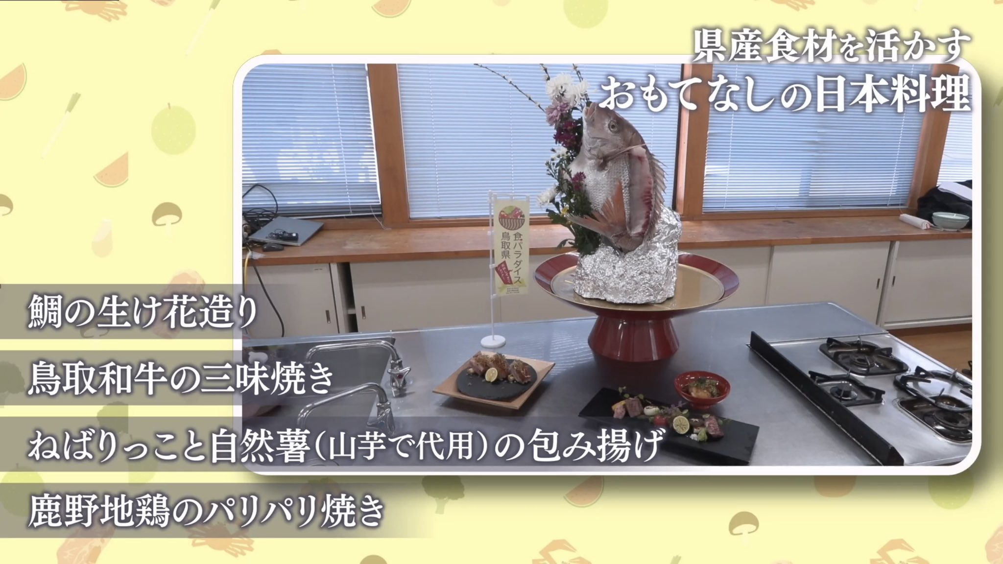 公式】鳥取県食パラダイス推進課 on X: 