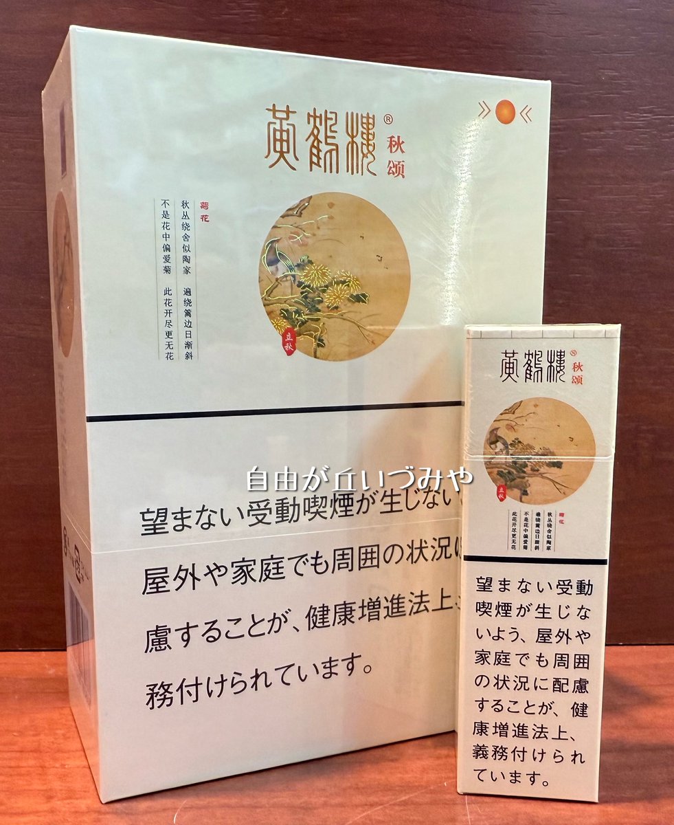 紙巻たばこ新銘柄 「黄鶴楼（こうかくろう）四季 Four Seasons」 が