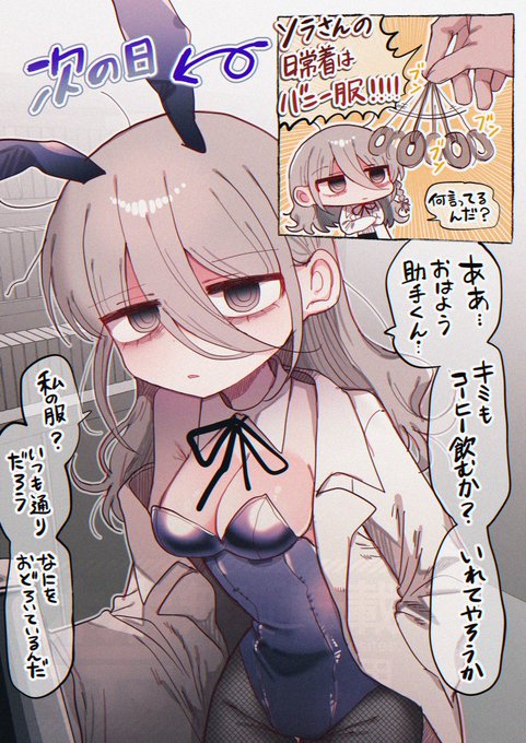 バニー服を日常着って催眠かけた後に解除するやつやりたい… 