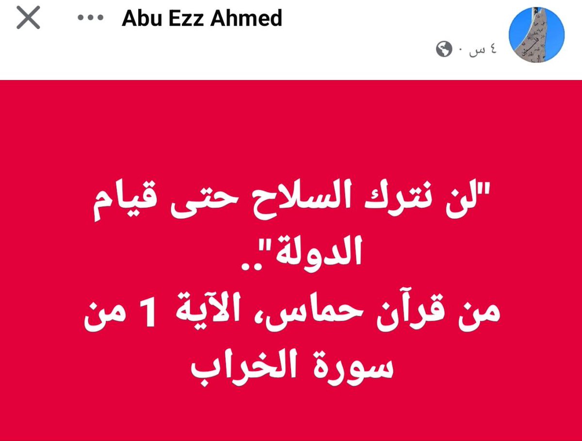 كفار حماس ودينهم الملعون