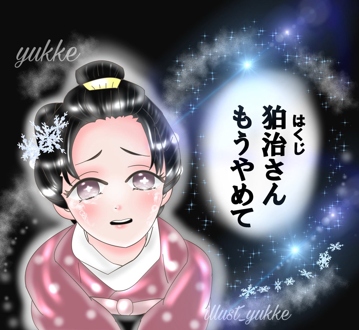 R*.様 鬼滅の刃 恋雪 イラスト 手描き ファンアート 鬼滅の刃 狛治 恋雪 劇場版鬼滅の刃無限城編 猗窩座再来より 狛治と恋