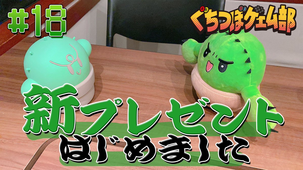 メンバーシップコンテンツ配信中🌵⚡️
┈┈┈┈┈┈┈┈┈┈┈┈┈┈┈┈

ぐちさんがリスナーからのお便りを
どんどん読んでいきます✨️
ホラゲ話やあの人の呼び方も...❓👨🏻

ぜひ番組メンバーシップに参加して
フルボリュームで番組をお楽しみください❤️‍🔥🌵📣
#ぐちつぼGG
audee-membership.jp/gutitubogg