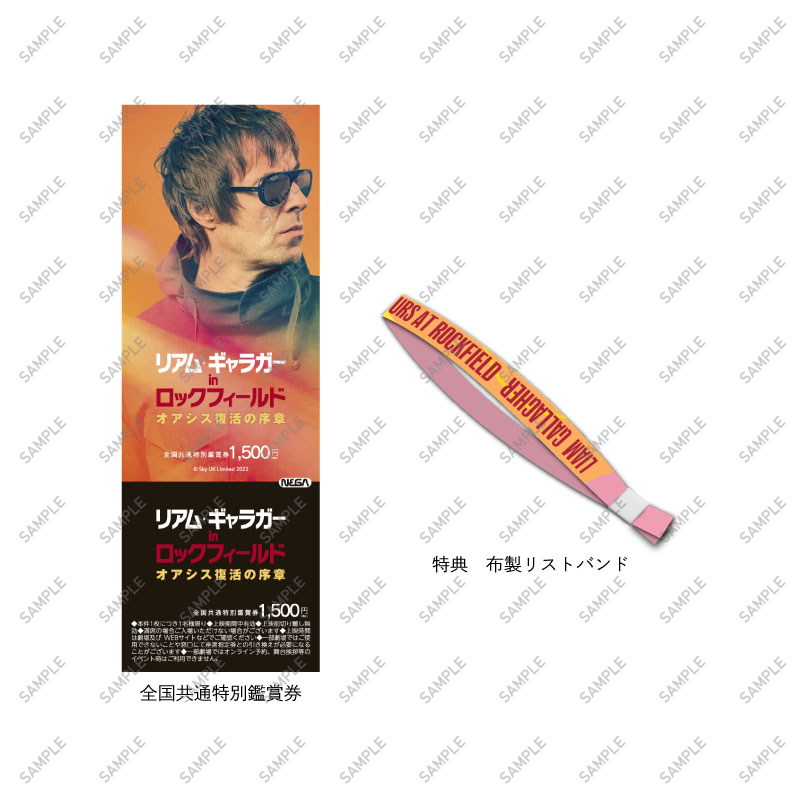 リアム・ギャラガー in ロックフィールド オアシス復活の序章』 特典付