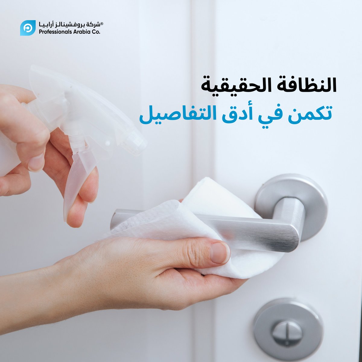 PACSaudiCo's tweet photo. 🦠 Germs love hiding in plain sight—remotes, door handles, switches.

PACM targets these overlooked zones using safe, powerful disinfectants.
✨ Real cleanliness starts with the small stuff.
📲 Book now via link in bio.

#DeepClean #HealthyHome #PACM https://t.co/OVYjKpPYkp