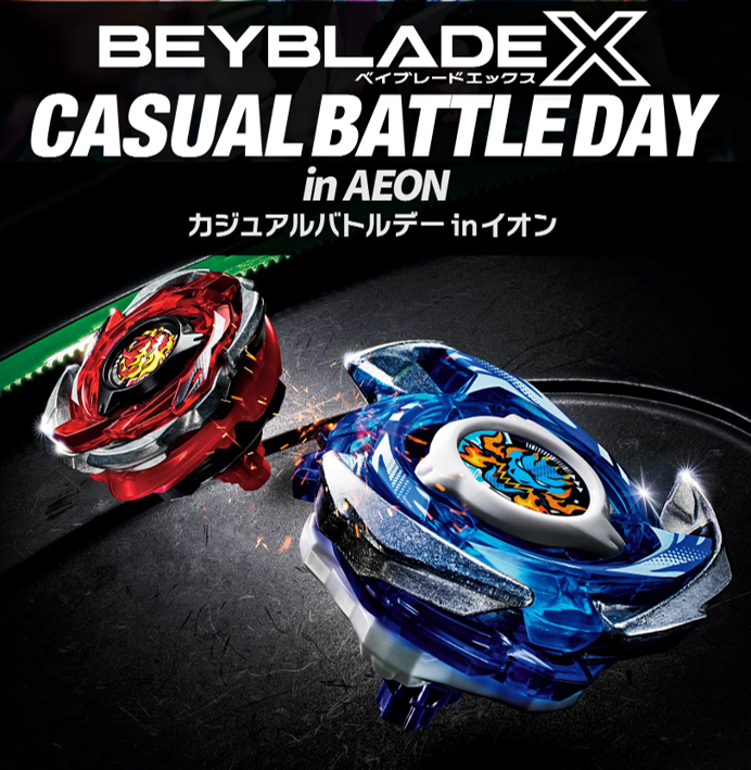 ベイブレード イベント情報／ 明日8月22日（金）～ 24日（日）にイオン