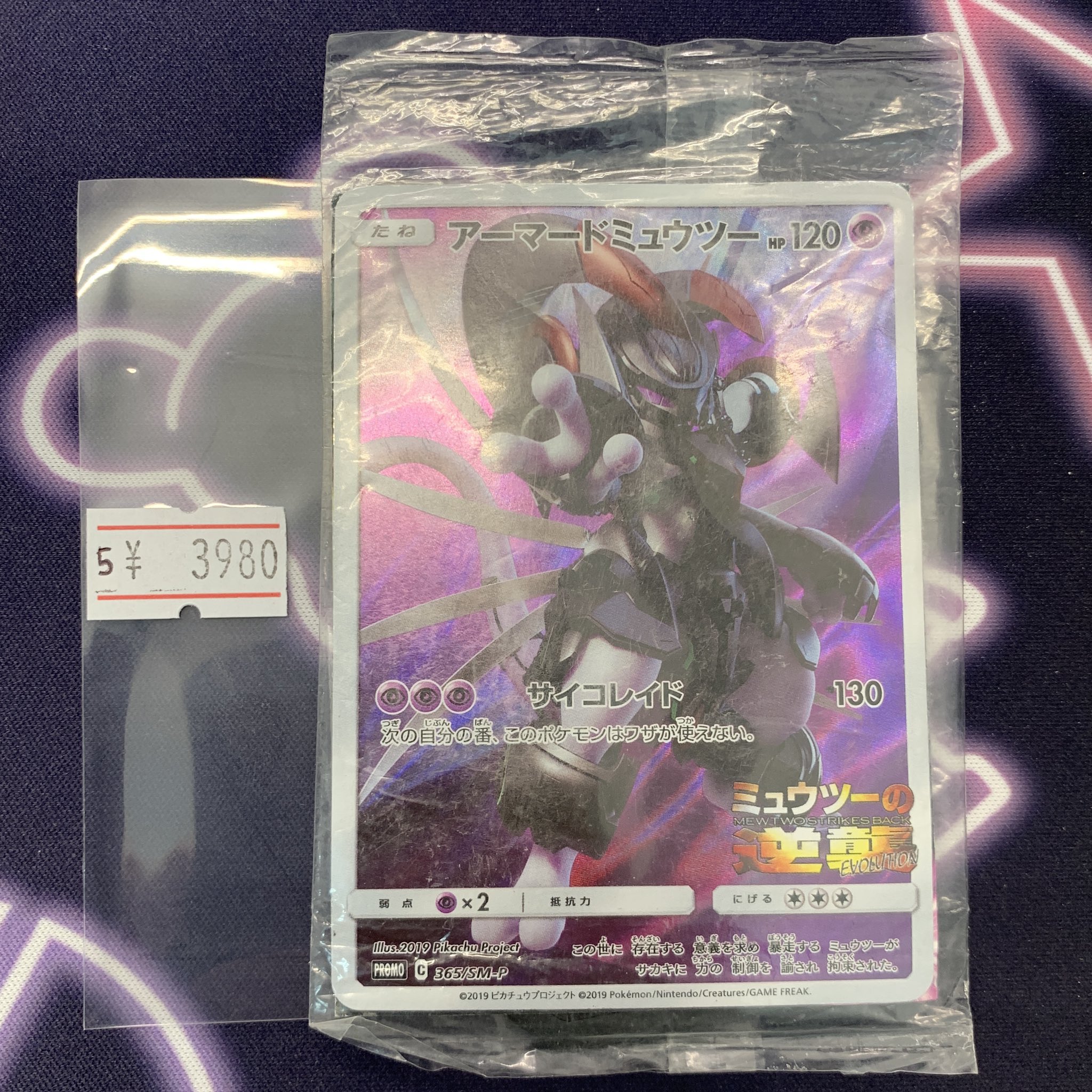 ❈高騰中❈ アーマードミュウツー未開封 7枚 アーマードミュウツー (未開封) 365/SM-P｜ポケカシングルカード