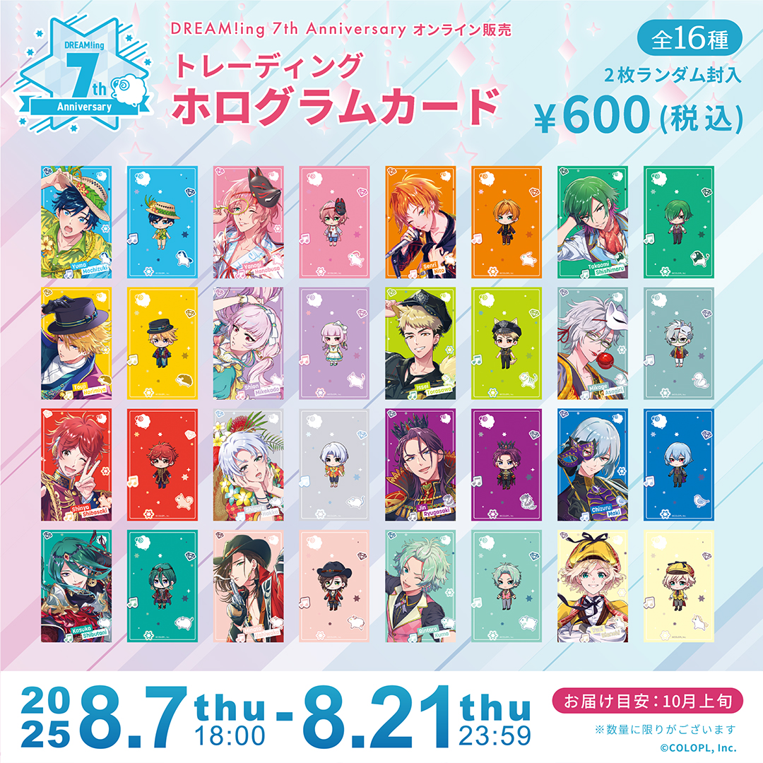 ドリミ 7th Anniversary 好評オンライン販売中🏹 ＼ まるで本物