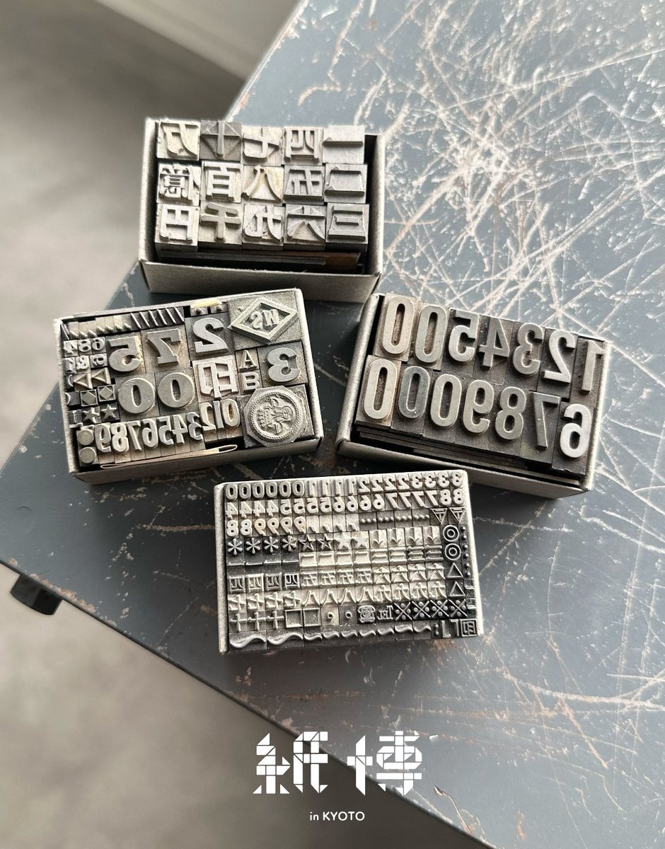 \ 紙博&amp;布博 in 京都 お持ちするもの⑩/
活字セット。
活版印刷所で実際に使われていた活字を小さなボックスに収めています。スタンプインクで捺すのもおすすめ。その際は、紙を何枚か重ねてふかふかにしてから捺すとキレイに捺せます。※現品限り。売り切れ次第終了となります。
#紙博in京都