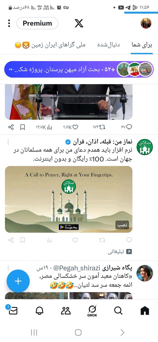 آمده نرم افزار نماز گذاشته 
از ترس فحش خوردن کامنت ها را بسته 
اقا شاید یک نماز خون توی توییتر باشه و بخاد لایک کنه 🤣🤣🤣🤣🤣🤣🤣🤪🤪🤪🤪🤪🤪🤪