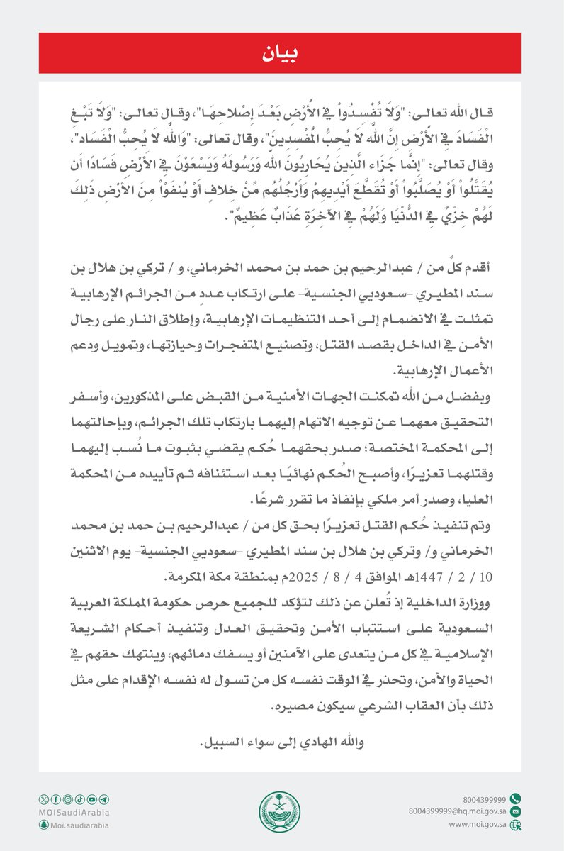 تنفيذ حُكم القتل تعزيرًا في مواطِنين أقدما على ارتكاب عدد من الجرائم الإرهابية تمثلت في الانضمام إلى أحد التنظيمات الإرهابية، وإطلاق النار على رجال الأمن في الداخل بقصد القتل، وتصنيع المتفجرات وحيازتها، وتمويل ودعم الأعمال الإرهابية.