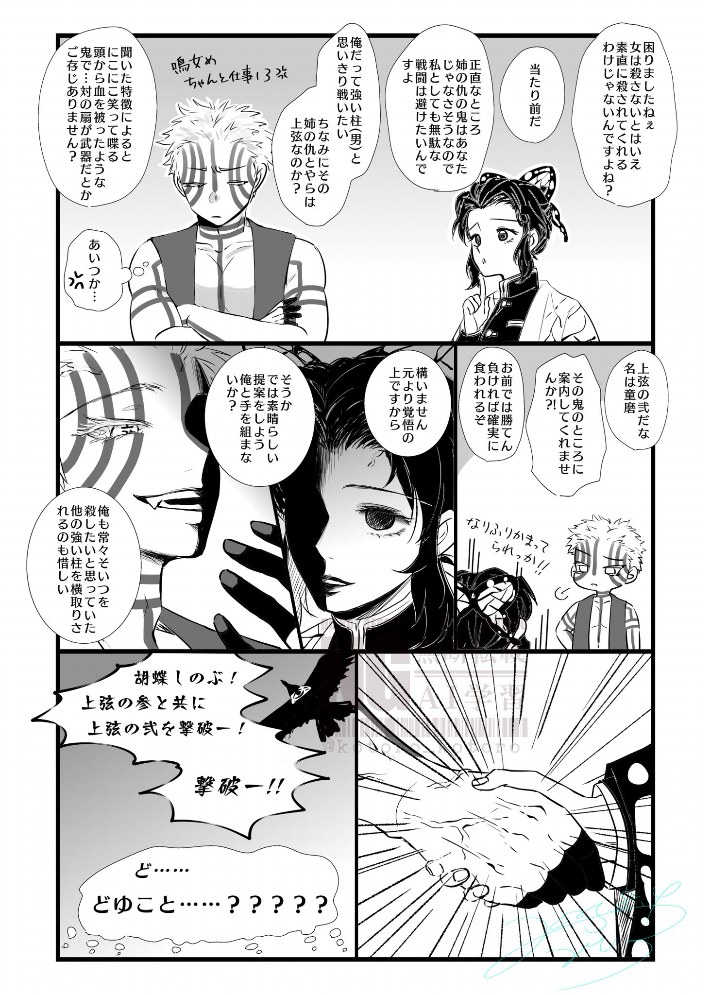 [鬼滅] 如果無限城時胡蝶忍匹配到猗窩座會怎樣？