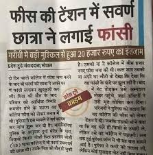 "हिंदू राष्ट्र सिर्फ बीजेपी का एक घोटाला है।
हमें सवर्ण राष्ट्र बनाना है जहाँ योग्यता और प्रतिभा की पूजा हो।"