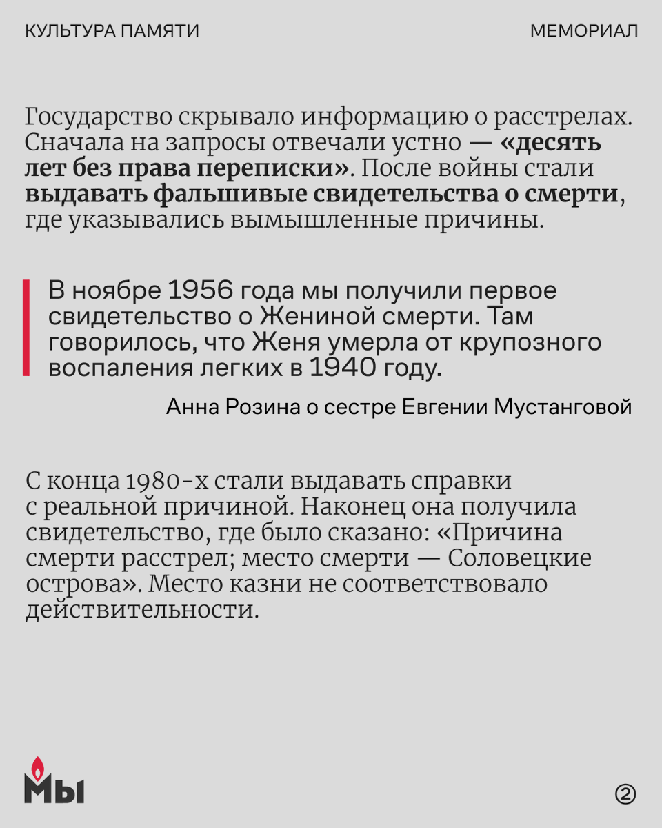 memorial_soc's tweet photo. Урочище Сандармох в Карелии — одно из крупнейших мест массовых захоронений времен Большого террора. Долгое время точное местонахождение расстрельных ям было неизвестно, а судьбы тысяч людей, включая заключенных «соловецкого этапа» 1937 года, оставались невыясненными.

Ситуация изменилась в 1997 году, когда поисковые группы Мемориала обнаружили это место. Организаторами экспедиции были наши коллеги Вениамин Иофе, Ирина Флиге и Юрий Дмитриев. Дмитриев много лет занимался составлением книг памяти жертв советского террора, захороненных в Карелии. Благодаря его усилиям были составлены списки тысяч человек, чьи останки покоятся в Сандармохе.

С 2016 года Юрий Дмитриев находится в заключении по сфабрикованному делу. А российское государство пытается переписать историю этого места, потому что, по словам Ирины Флиге, «Сандормох подвергает сомнению безнаказанность власти в прошлом и настоящем» (кстати, допустимы оба варианта написания названия).

Юрию Дмитриеву, который так много сделал для сохранения памяти о других, сегодня самому нужна поддержка. Напишите ему письмо🕊

Адрес: 431160, Республика Мордовия, пос. Барашево, Теньгушевский район, ул. Штабная, д. 1, ФКУ ЛИУ-3 УФСИН России по Республике Мордовия, Дмитриев Юрий Алексеевич, 1956 г. р. 

Помочь финансово можно переводом на личный счет заключенного через сайт https://t.co/HYZoTeBRvH или переводом на карту дочери (5469 2500 1225 5109 Сбербанк, Екатерина Юрьевна К, с пометкой «Юрию Дмитриеву»)

В карточках рассказываем, как велись поиски, как удалось найти Сандармох и почему это место памяти сегодня нуждается в защите.

1/3