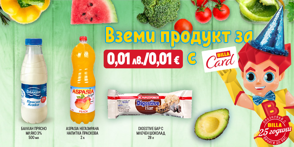 Billa_BG's tweet photo. 😍 Дойде време и за продуктите ни в август! 😍

Точно така - можеш да вземеш всеки от тях за 0.01 лв./ 0.01 евро с помощта на твоя Билли! Научи как тук 👉 https://t.co/xaN8gb92hF https://t.co/9EbvIYRAi5