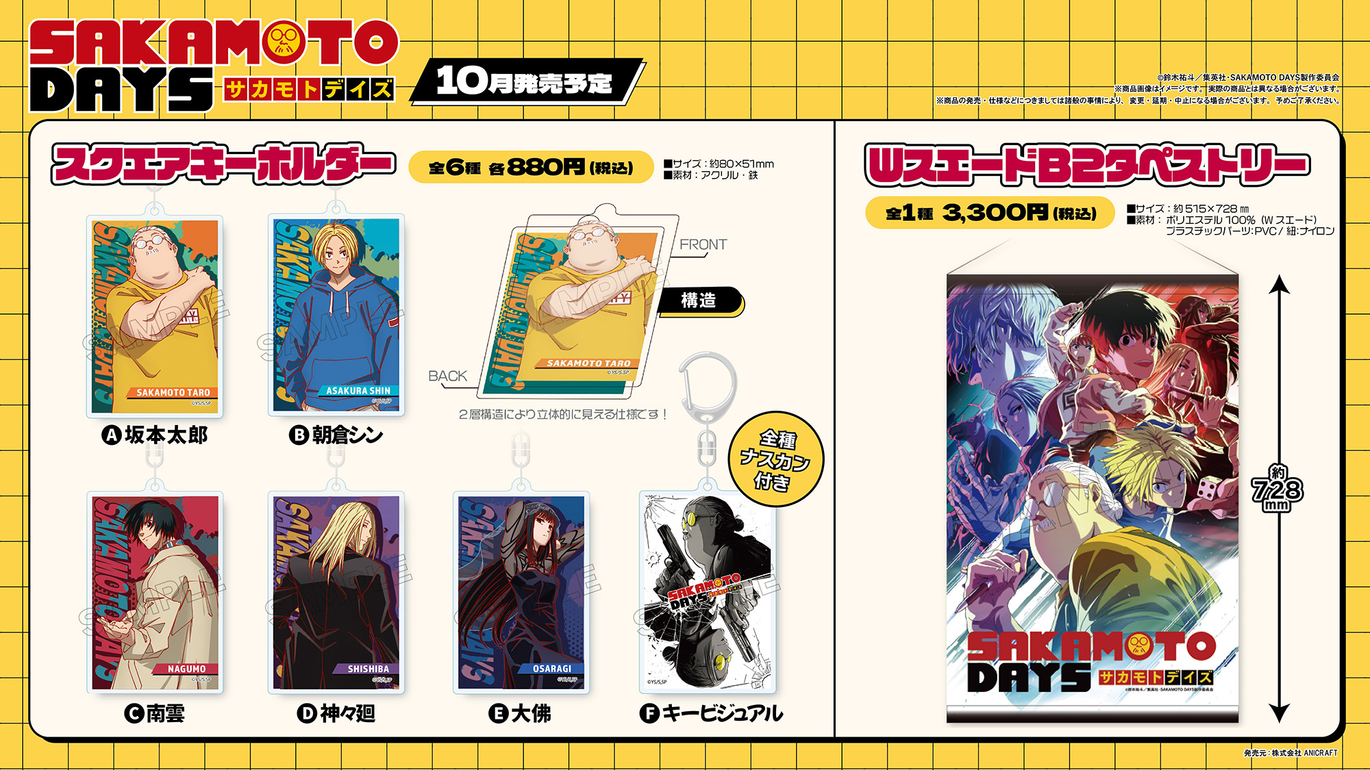 SAKAMOTO DAYS/サカモトデイズ グッズ&情報 (@goodssakamoto11) / X