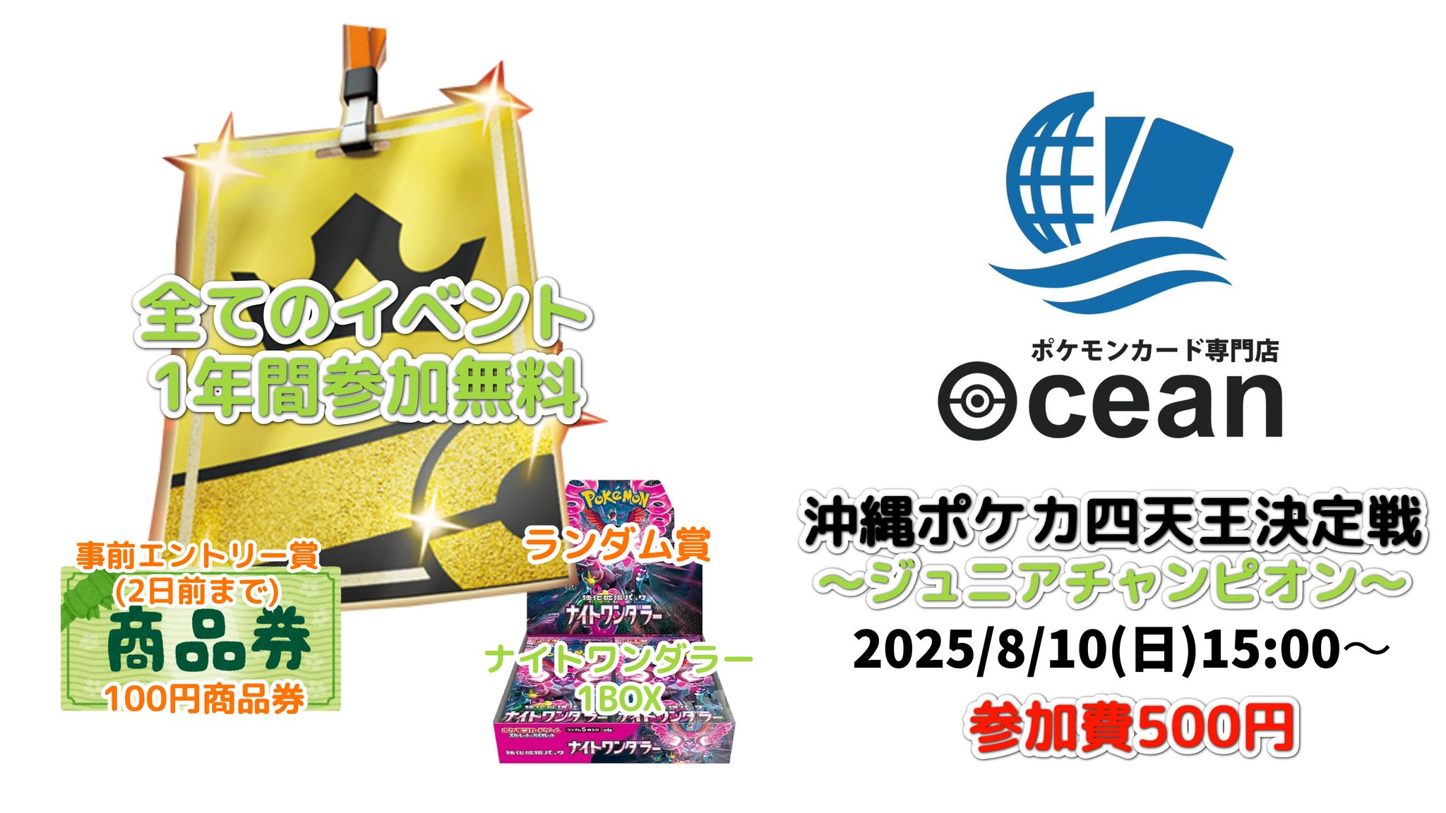 ポケモンカード専門店 Ocean【本店】 on X: 