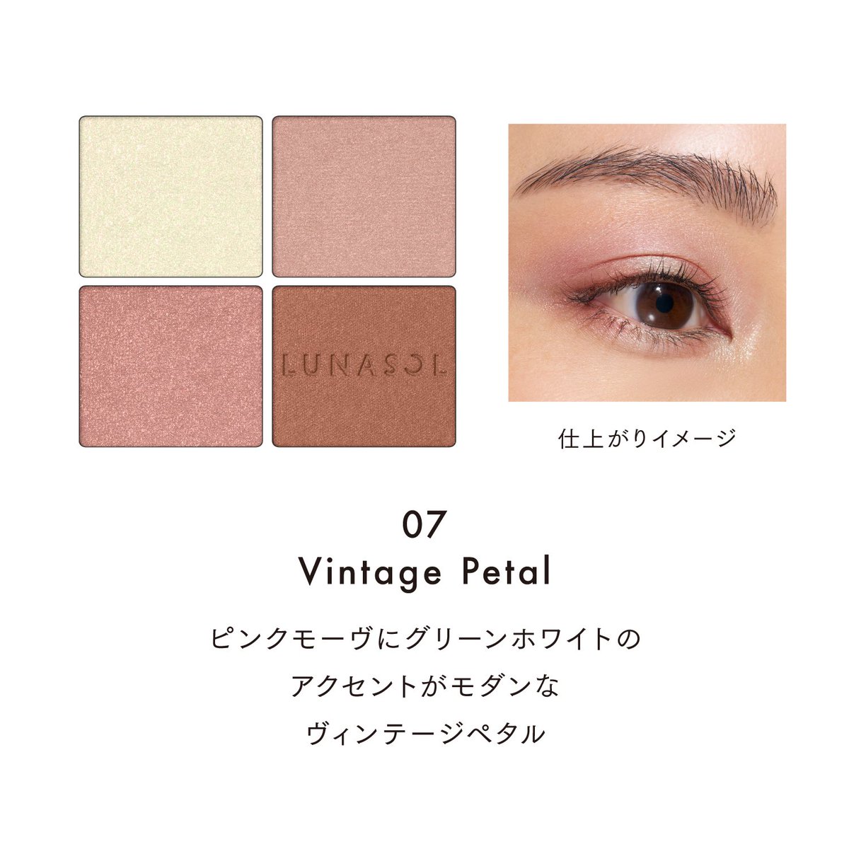 LUNASOL アイカラーレーションN 07 Vintage Petal アイカラーレーションN | LUNASOL（ルナソル）公式オンラインストア