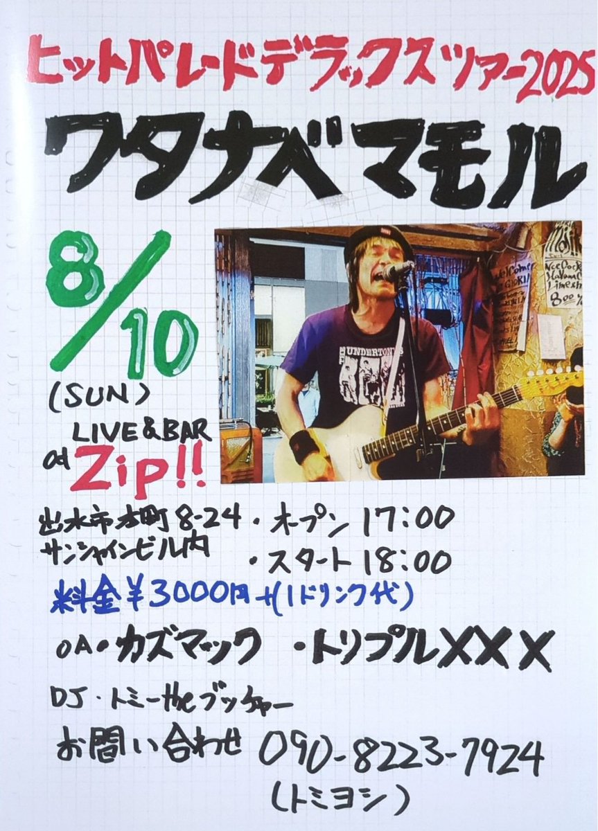 KAZUMACK_69's tweet photo. ついに来週ZIP!!にマモルさんが来ます!
OPEN 17:00 START18:00
料金3000円+ (1ドリンク代)
鹿児島県出水市本町8-24
Live&amp;BarZIP!!
お問い合わせ (トミヨシ)
090-8223-7924 
OA
カズマック
TRIPLEXXX
#ワタナベマモル
#ヒットパレードデラックス
#MAMORU &amp; The DAVIES
#TRIPLEXXX
#カズマック https://t.co/IISNRki6Uh