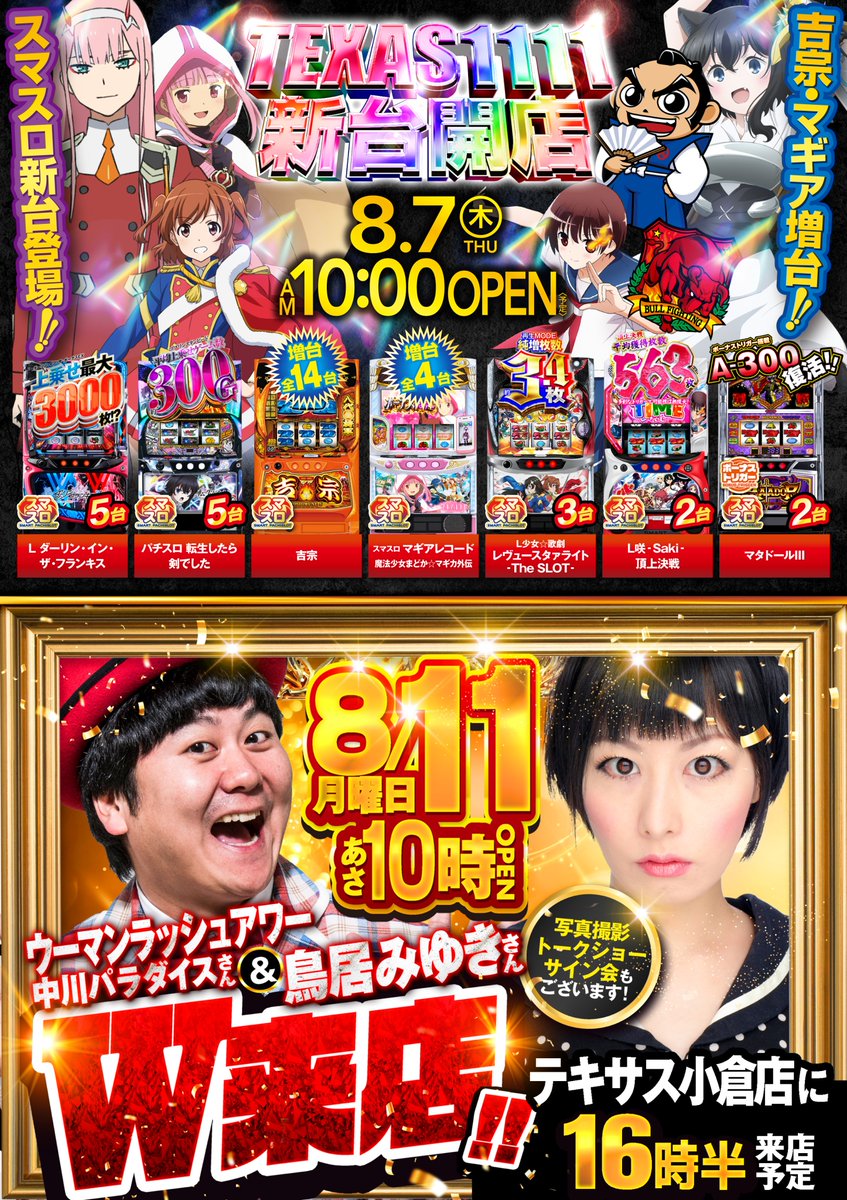 テキサス1111 on X