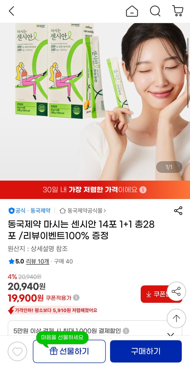 매장에서 서서일하니까 맨날 다리가 부었는데 이거 먹고 확 빠짐
살찐게 아니라 부은건데 괜히 다이어트 하지말고 이거부터 먹어봐
얼마전에 올영에서 1박스에 159에 샀는데..
열받게 2박스에 199에 팔아버리네 그래도 샀음
item.gmarket.co.kr/Item?goodscode…