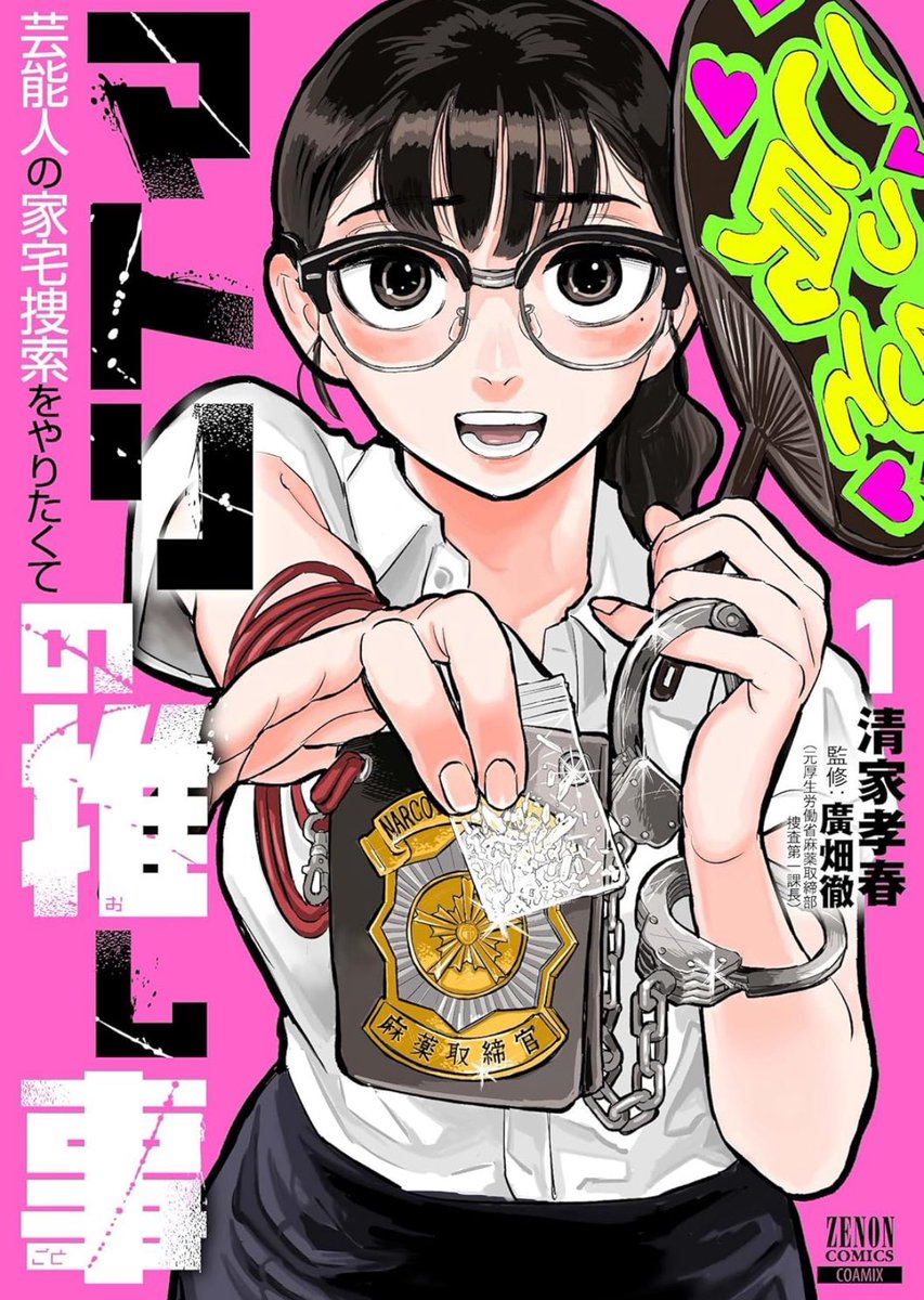 「マトリの推し事」1巻8/20発売になります！
ショッキングピンクの表紙が目印です！！（🩷）
電子、紙どちらでもご都合の良い方でお楽しみいただければ幸いです😌

どうぞご予約の上お買い求めよろしくお願いします！