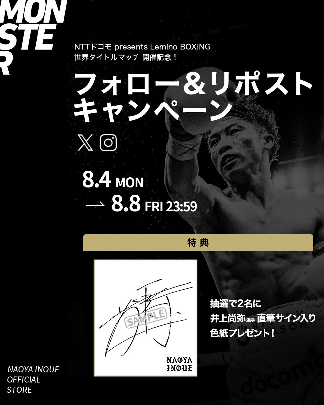 井上尚弥 サイン入りポスター MONSTER モンスター・井上尚弥 4団体統一記念ポスターが登場。 15万円