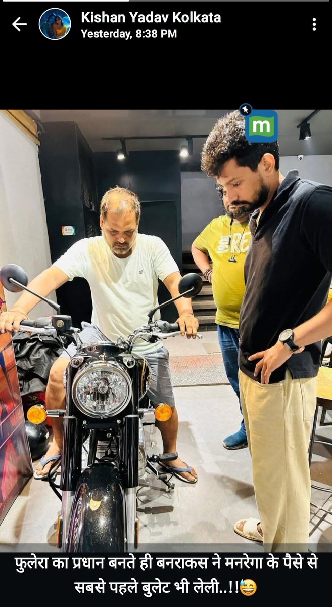 किशन यादव कोलकाता ने मनरेगा का सही उपयोग बताया दिया है किस तरह बुलेट खरीदी जा सकती है।