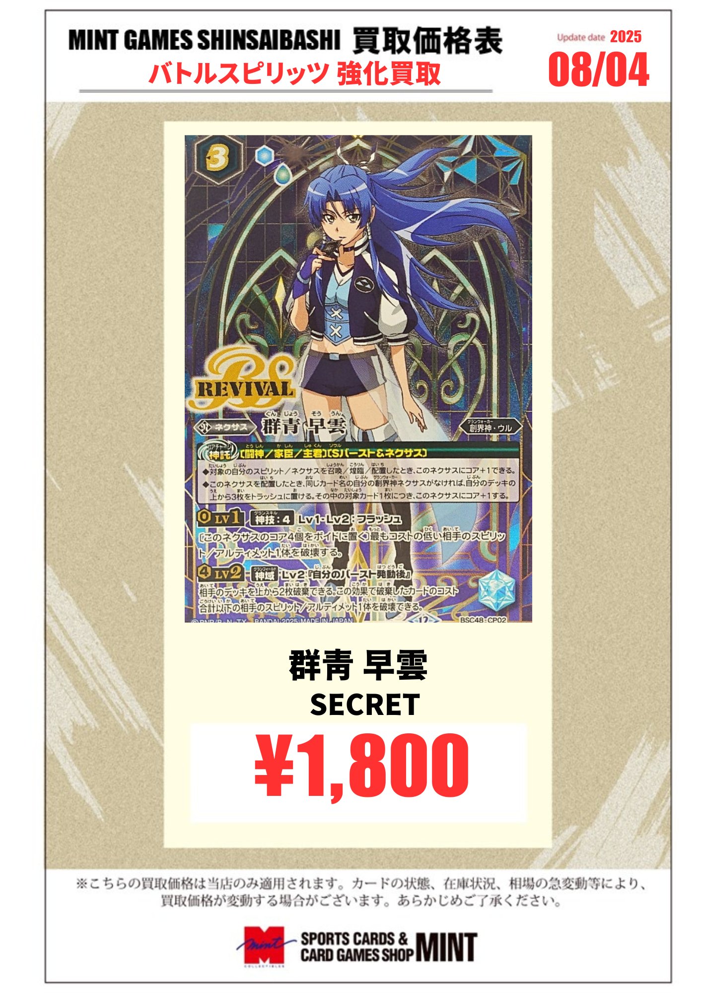 バトスピ　高レア　まとめ売り105枚 バトルスピリッツ専門通販店バトスキ！