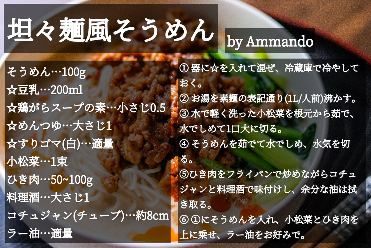 cookpad_news's tweet image. そうめんで担々麺を作ってみたらめちゃくちゃおいしかった…！

普段のそうめんに飽きたら試してみて😋