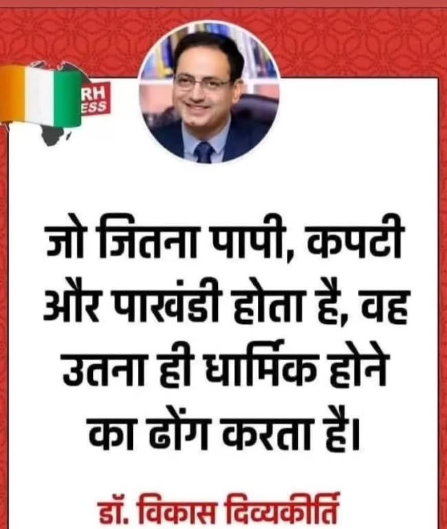 पाखंन्डियों से सावधान इण्डिया