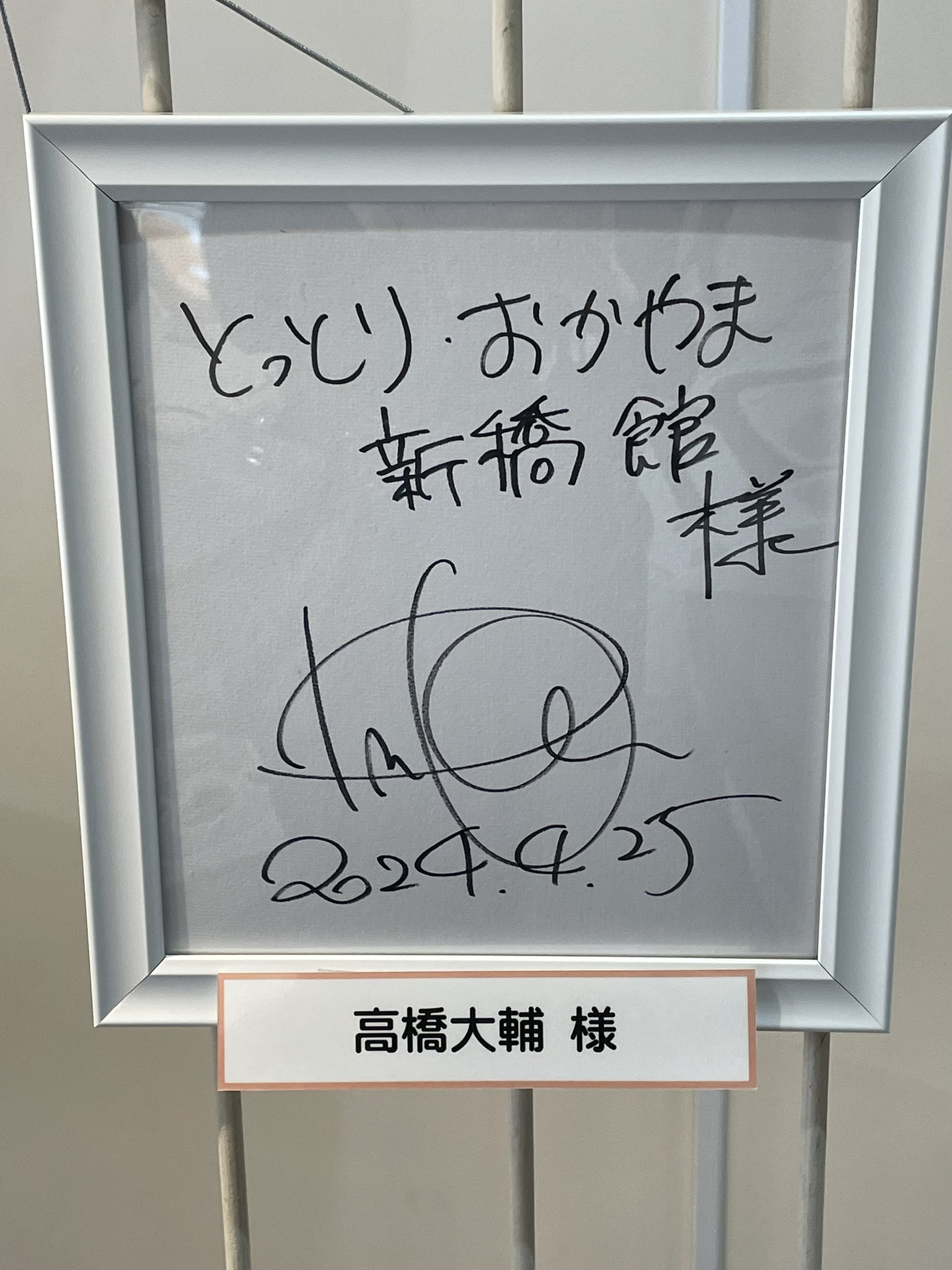 高橋大輔　サイン色紙　スケート 2025年最新】Yahoo!オークション -高橋大輔 サインの中古品