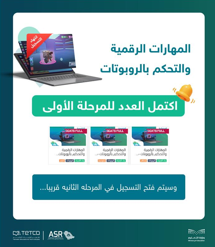 ASR_AcademySA's tweet photo. اكتمل التسجيل في المرحلة الأولى من برنامج المهارات الرقمية والتحكم بالروبوتات بنجاح! 🤖

نشكر كل من بادر بالتسجيل, وانتظرونا للإعلان عن المرحلة الثانية https://t.co/KPJ5uH1sRE