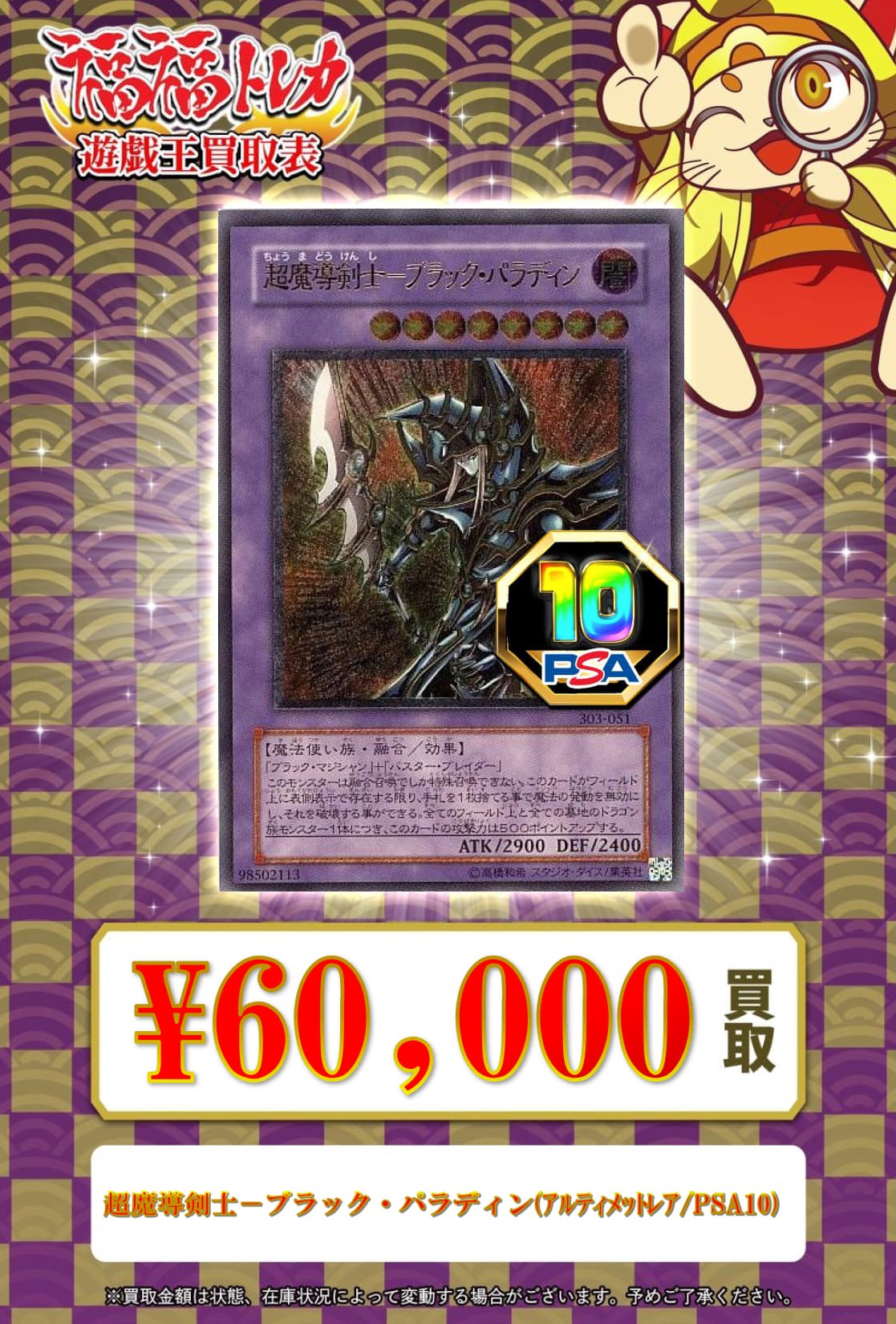 ブラックパラディン レリーフ psa10 世界5枚 【PSA10】超魔導剣士ブラックパラディン オーバー