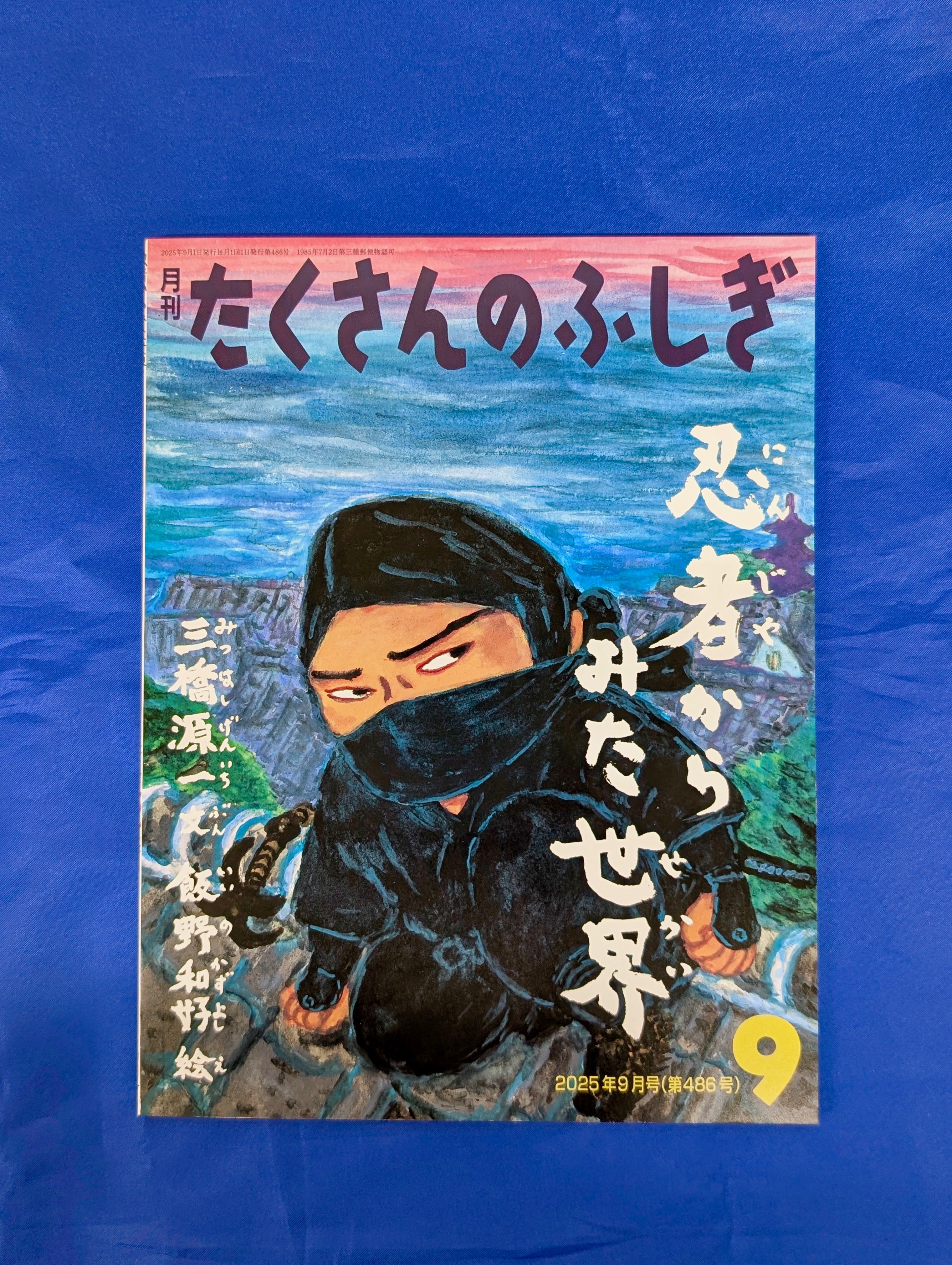 月刊たくさんのふしぎ　2001年～2025年　50冊 月刊たくさんのふしぎ 2001年～2025年 50冊 月刊たくさんの