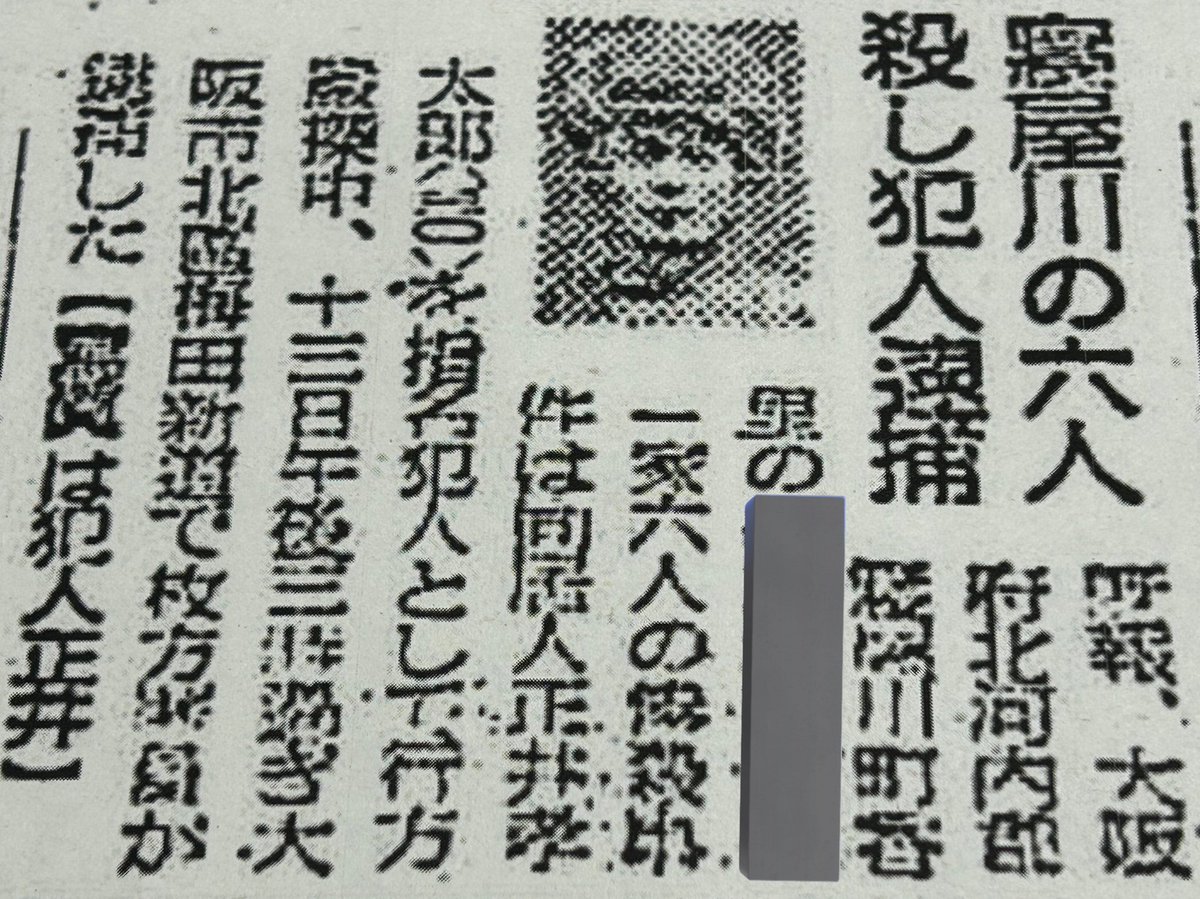 k_hide2000's tweet photo. 日本のマイナー死刑囚紹介
犯人名：正井考太郎
事件名：寝屋川町工場主一家6人殺害事件
発生地：大阪府寝屋川町(現：寝屋川市)
犯行日：1945年12月18日

第二次世界大戦後の日本で初めて大量殺人事件(死者6人以上)を起こした死刑囚
#死刑囚
#大量殺人
#凶悪犯罪
※事件の詳しい詳細はリプ欄にて。 https://t.co/leShLCxlob