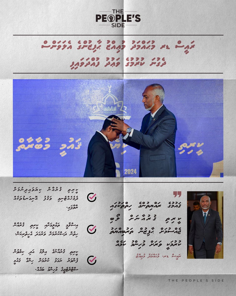 ރައީސް ޑރ މުޙައްމަދު މުޢިއްޒު ޙާފިޒުންގެ އެލަވަންސް ދެގުނަ ކުރުމުގެ ވަޢުދު ފުއްދަވައިފި!